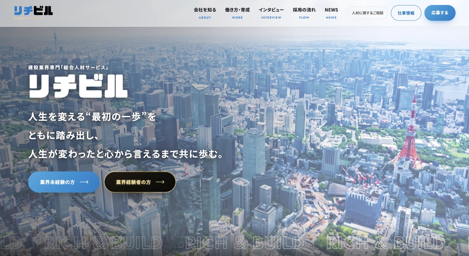 株式会社リッチ＆ビルド
